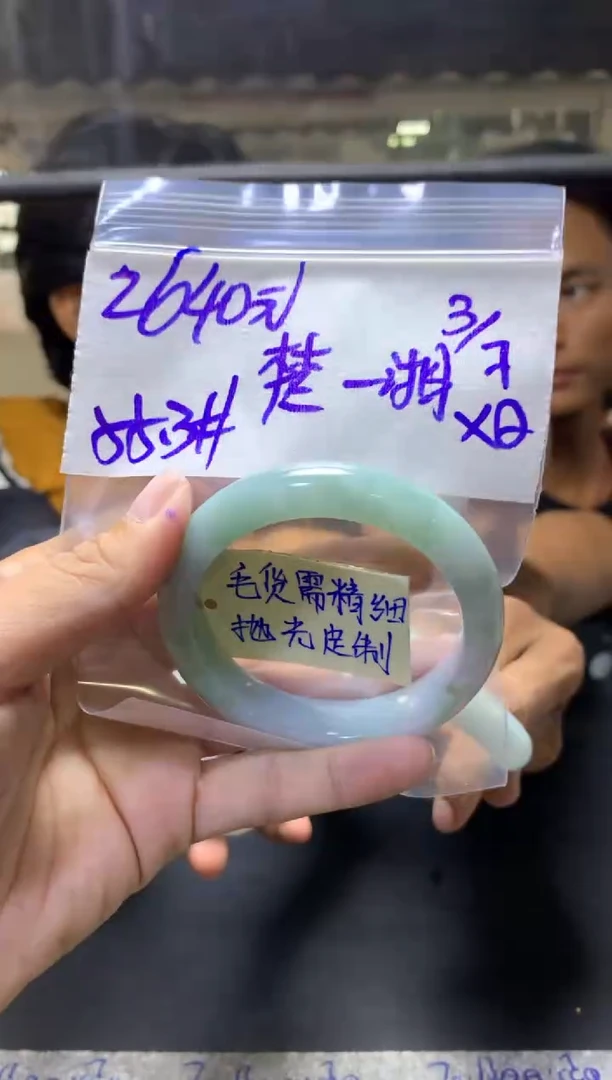 定制翡翠未镶嵌楚**湘+手镯55.3#2640元毛货需抛光