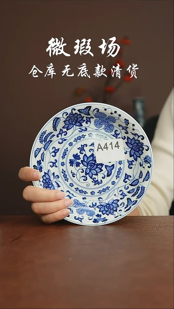 景瓷御器微瑕414