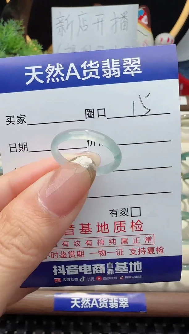 翡翠戒指未镶嵌15圈口对应的去拍
