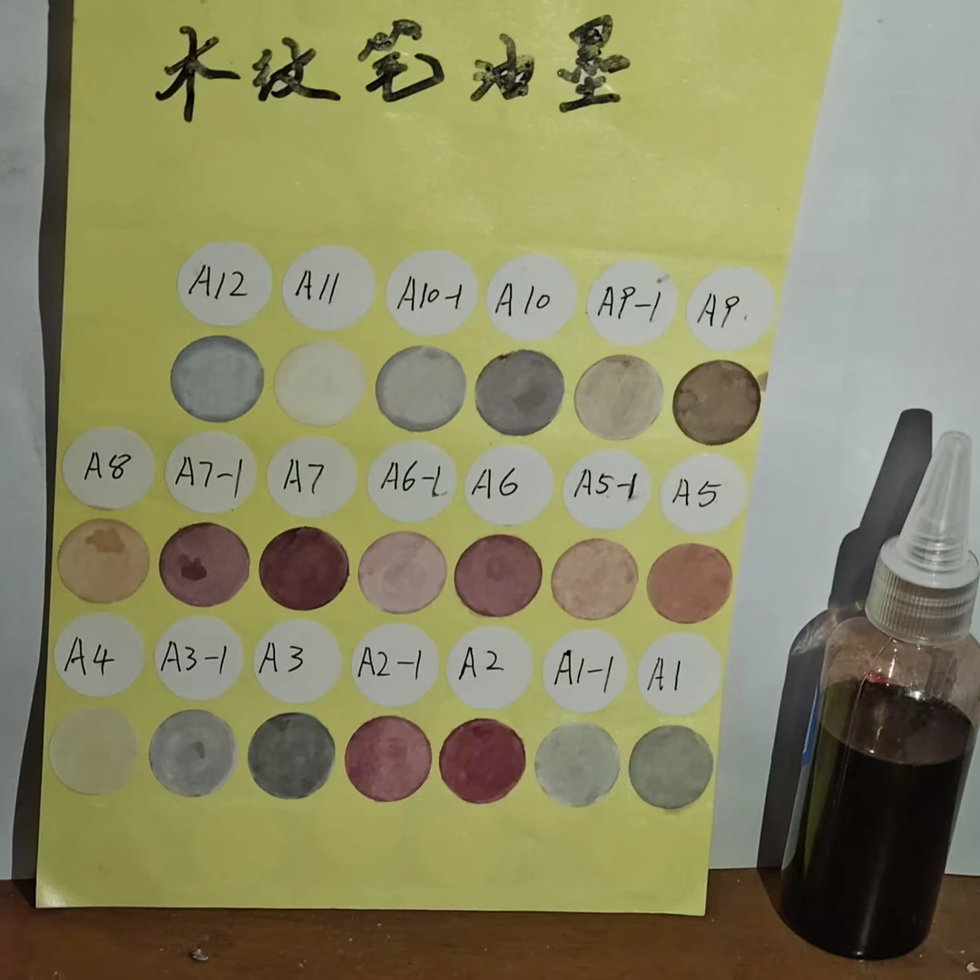 家具维修木纹笔油墨