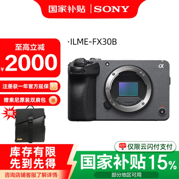 Sony/索尼索尼FX30B学生入门款高清摄影滤镜拍照vlog