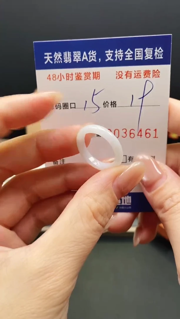 未镶嵌戒指翡翠6461