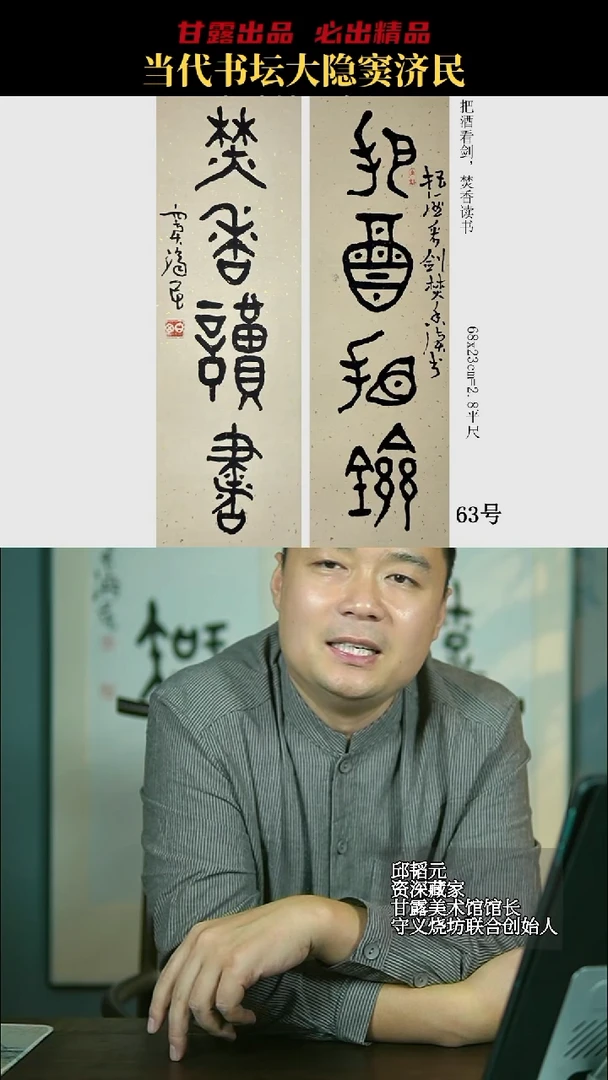 书法窦济民63号7480号甘露美术馆