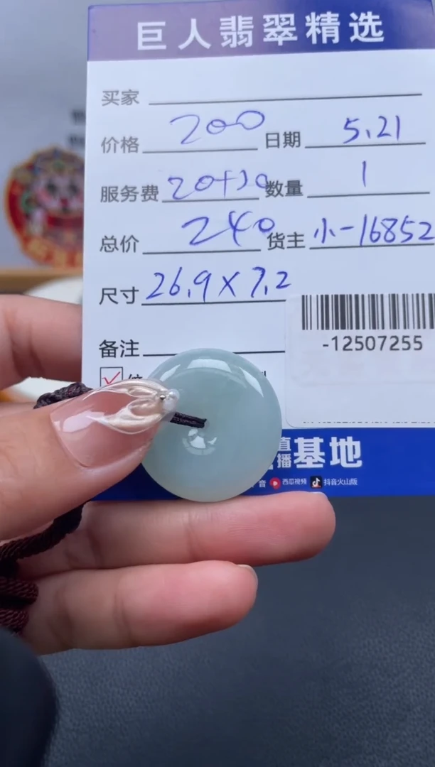 翡翠裸石未镶嵌多人-12507255