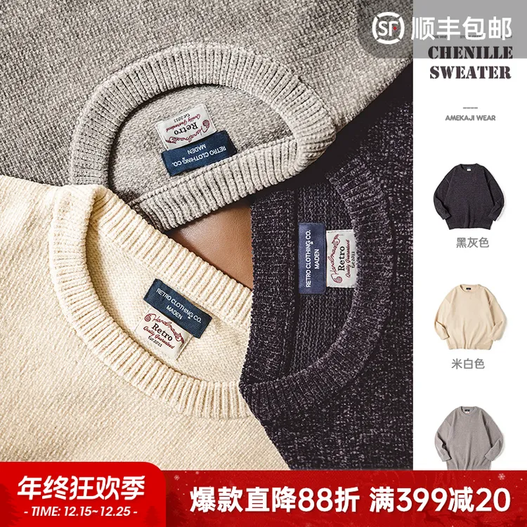 马登工装 美式休闲雪尼尔圆领毛衣保暖慵懒基础打底针织衫男春夏