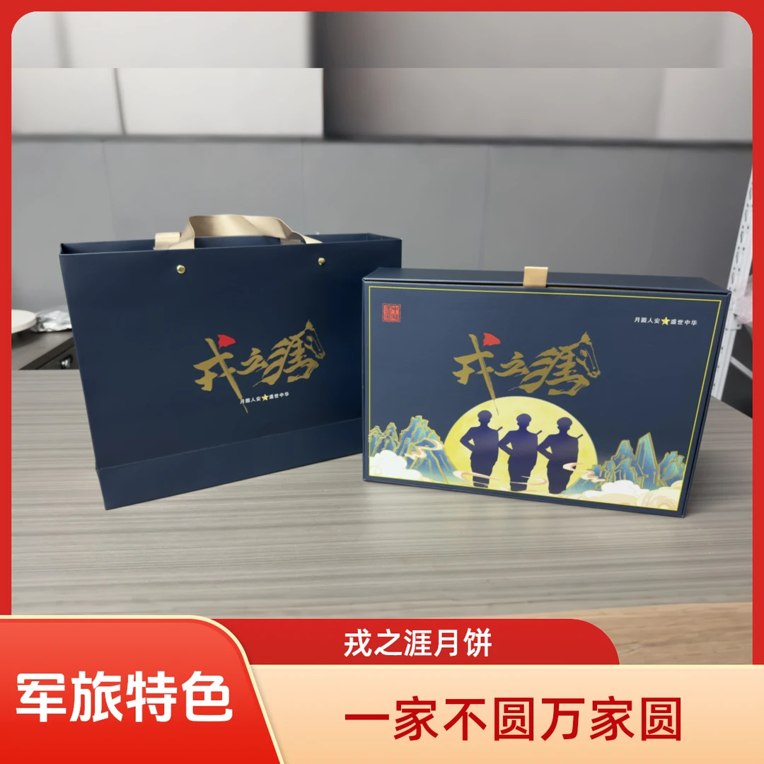 《戎之涯》中秋佳节流心奶黄月饼礼盒送兵哥哥的月饼