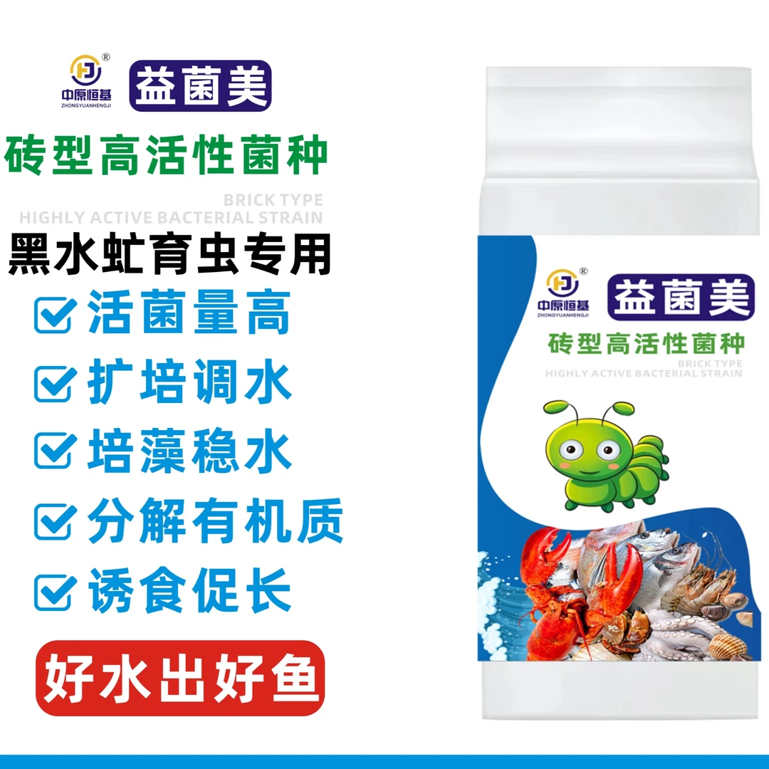益菌美黑水虻育虫核心千亿菌包高活性菌砖型调水改底肥水发酵饲料