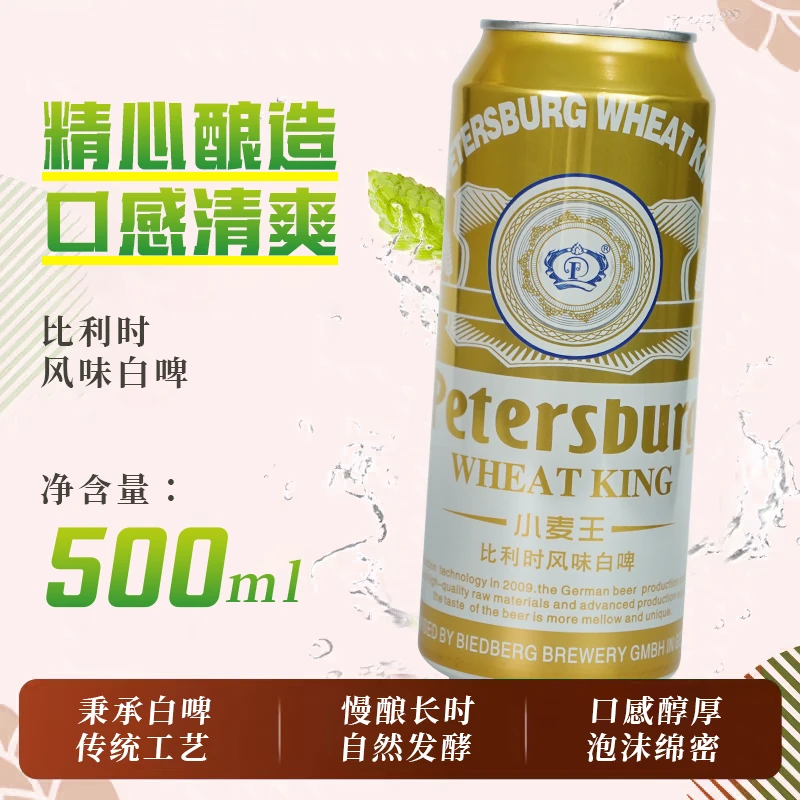 比德堡小麦王比利时风味白啤500ml*6罐装商用批发啤酒网红款