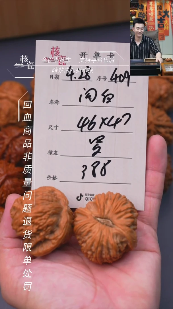 文玩核桃把件闷白409