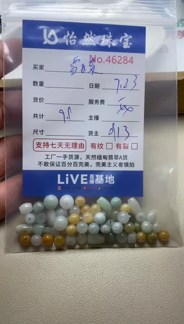 未镶嵌手串翡翠雪**** 单：46284