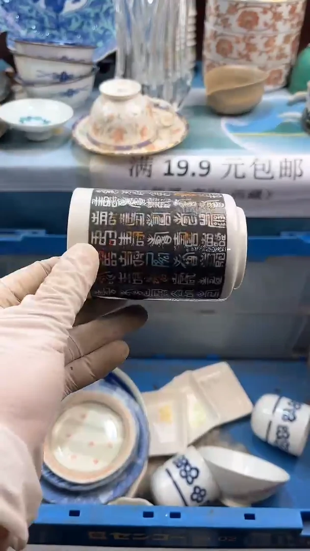 【闪购商品】瓷片英歌瓷器满19.9包邮