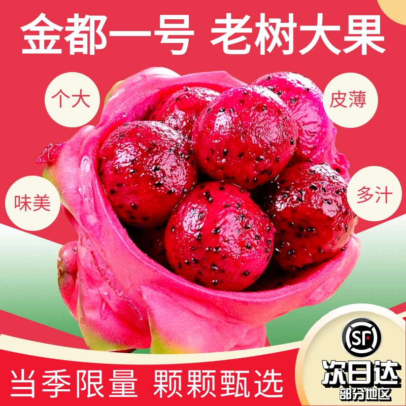爆甜六斤装!云南红心火龙果 当季水果 金都一号 皮薄多汁现摘现发
