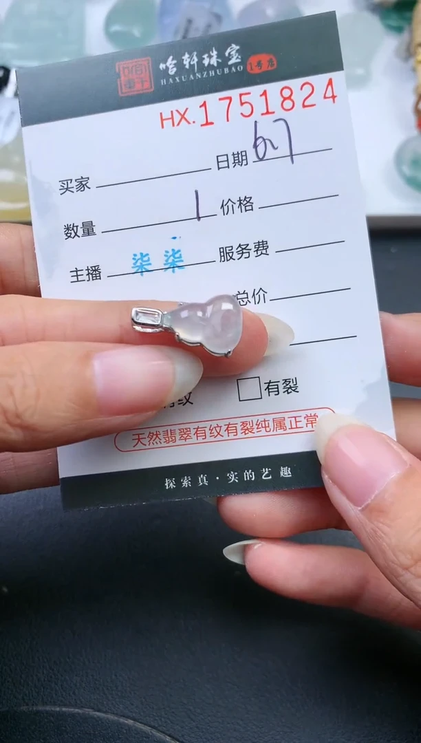 翡翠挂件未镶嵌哈轩 挂件1