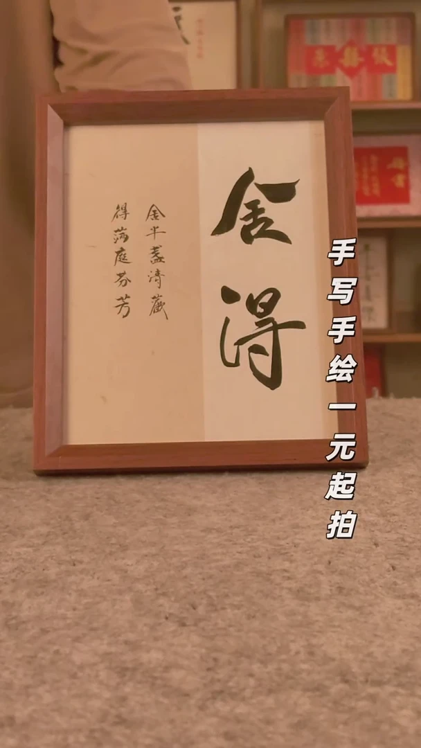 书法言书法文玩，手写手绘