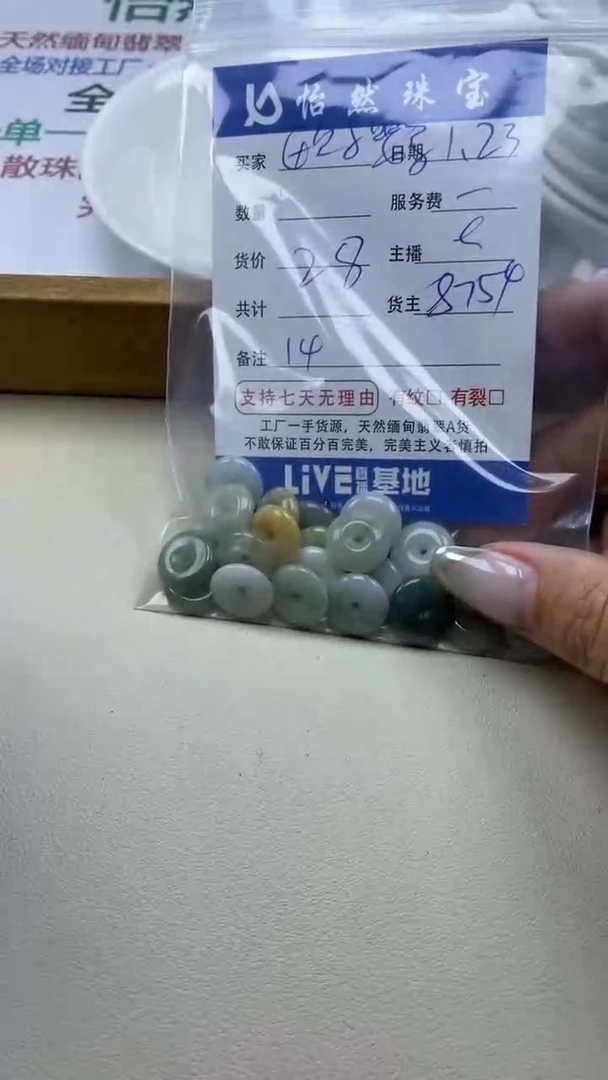 【闪购商品】翡翠手串未镶嵌卡14（一盘）