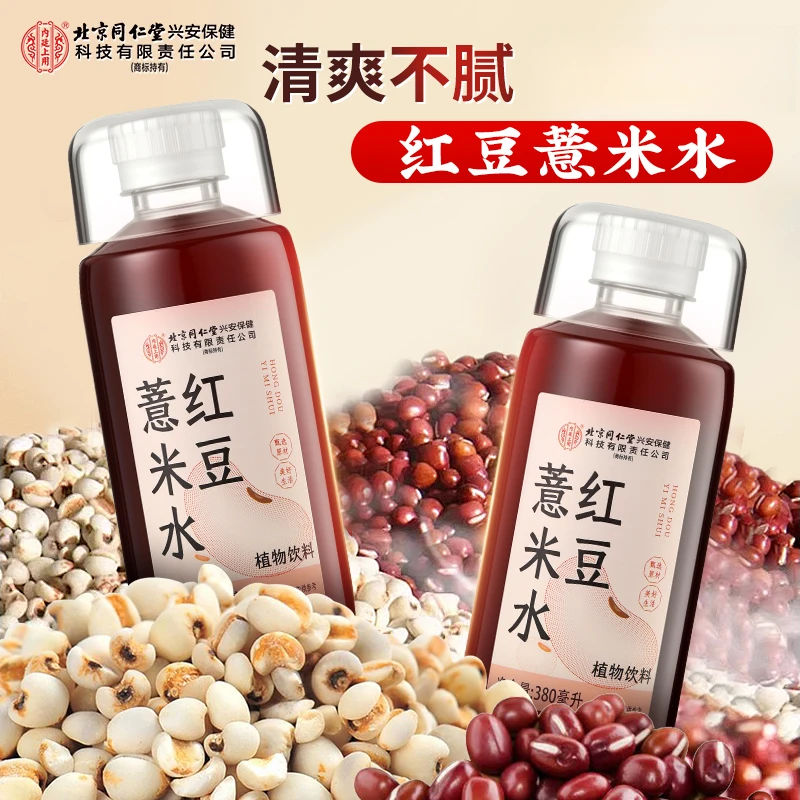 【红豆水】北京同仁堂内廷上用红豆薏米水配料干净饮料茶红豆薏米茶