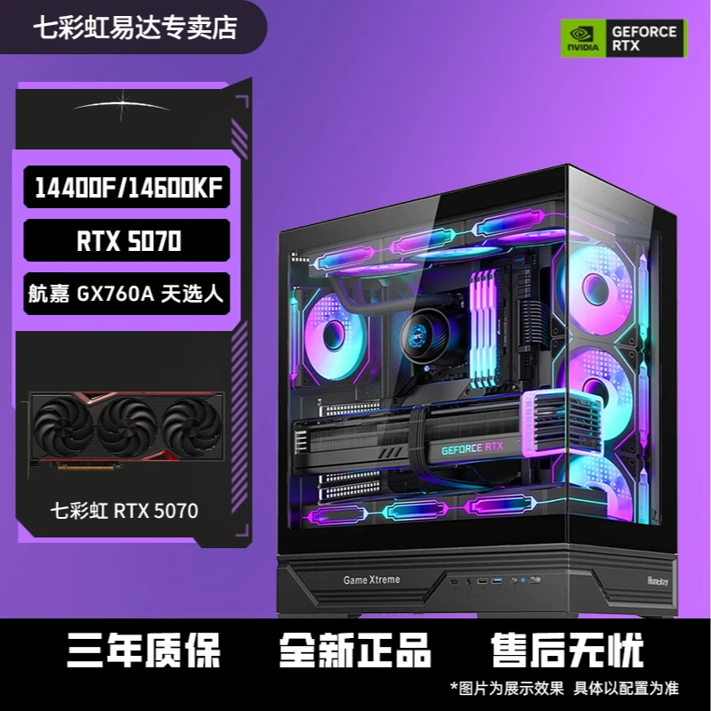 i5 14400F/14600KF+RTX5070颜值性能电竞DIY水冷游戏海景房电脑
