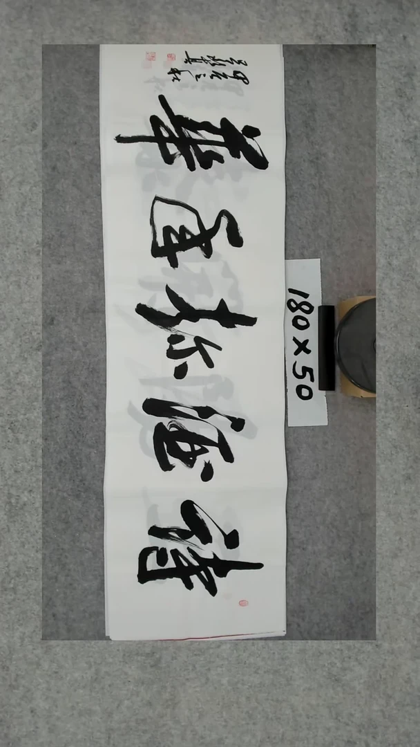 书法吕老师书法作品