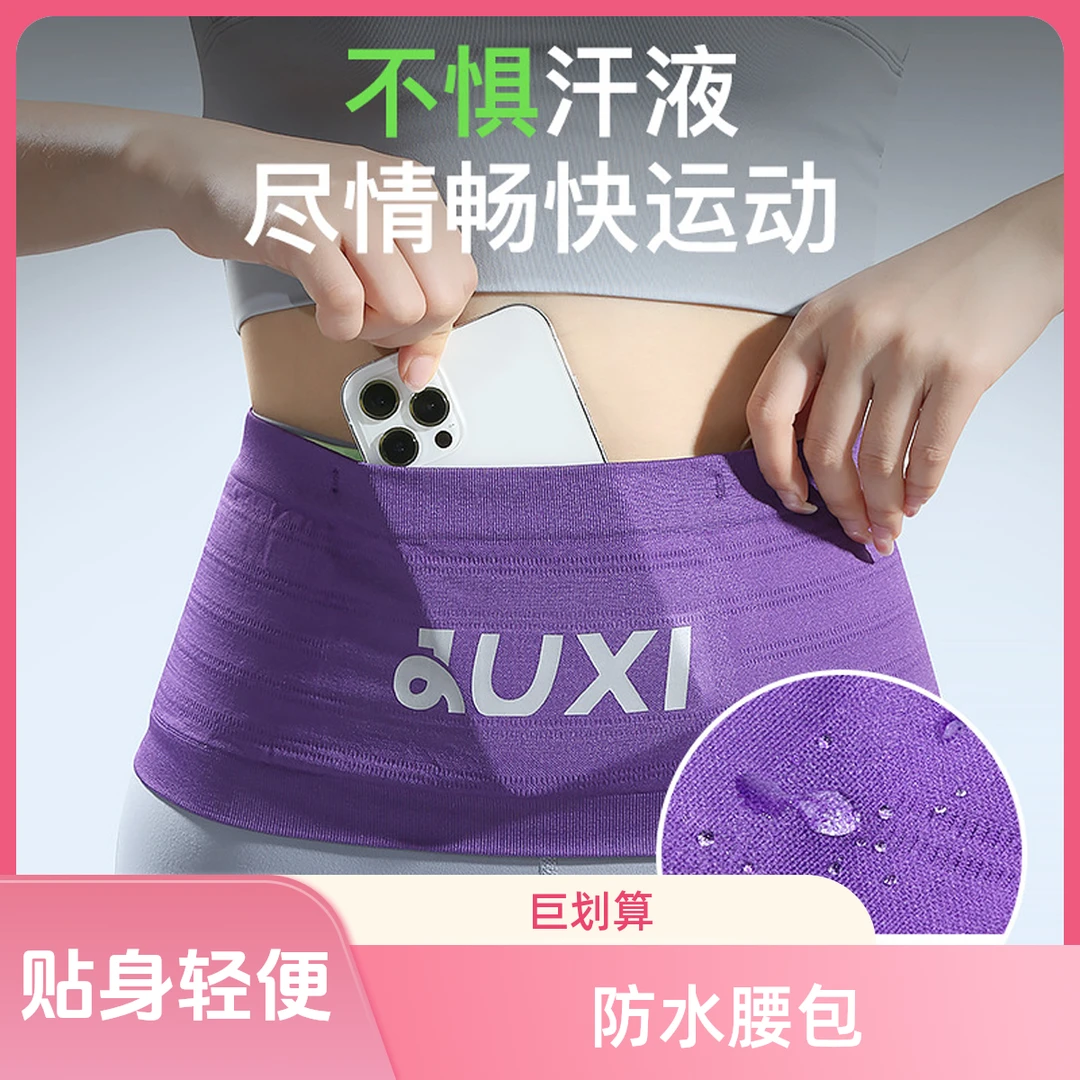 聚下聚下贴身户外运动跑步轻薄马拉松健身腰包轻便防水跑步腰包