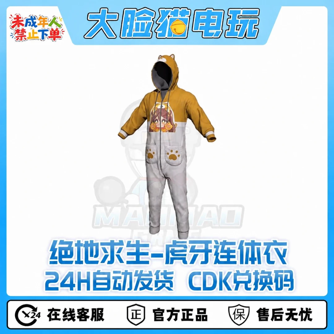 steam绝地求生PUBG皮肤虎牙联名连体衣CDK兑换码