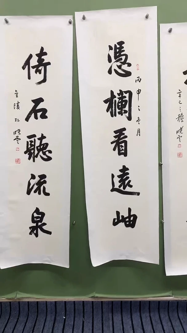 竖款精品对联书法，凭栏