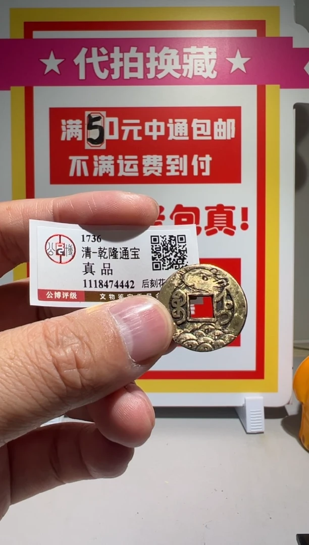 【闪购商品】铜大喜保真包老乾隆