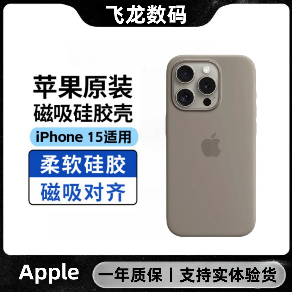 准新品  【飞龙】苹果15液态硅胶手机Magsafe磁吸动画保护壳