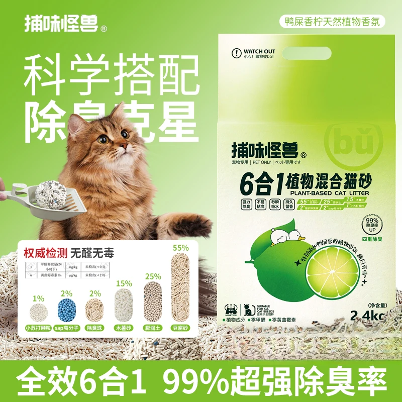 捕味怪兽六合一鸭屎香木薯混合猫砂超强除臭持久留香瞬吸高效结团