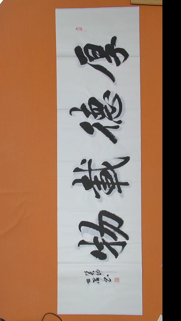 书法陈老师书法作品180*50