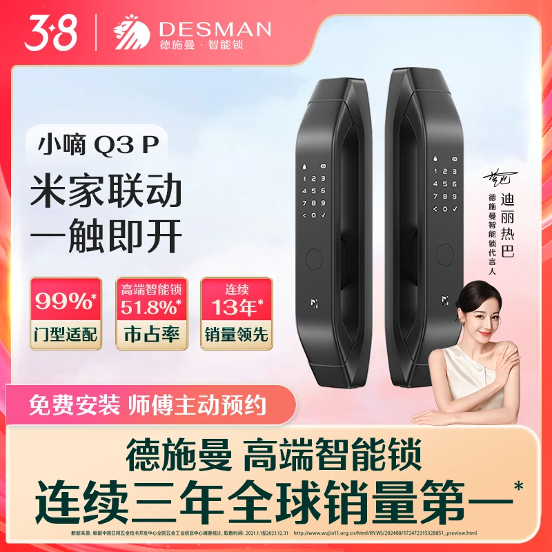 德施曼小嘀 Q3P-升级版全自动智能锁支持米家生态联动ZC