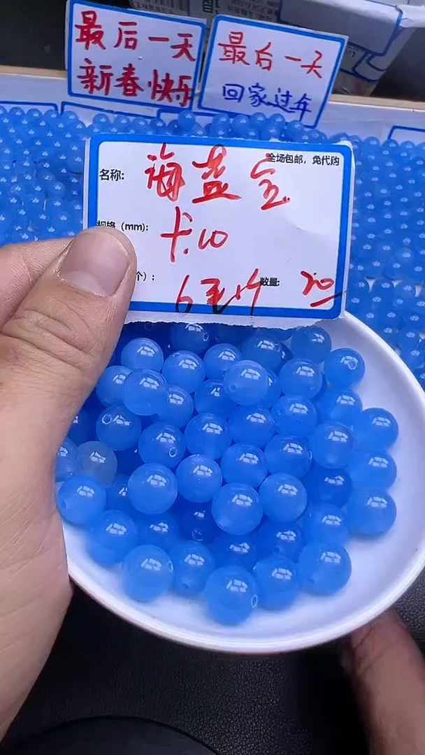 【闪购商品】玛瑙/玉髓散珠未镶嵌海蓝宝Y837 10MM 20颗
