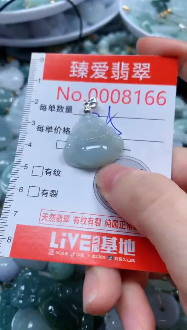 翡翠未镶嵌吊坠(不含链)8166