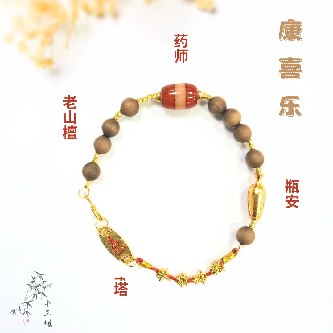 康喜乐檀木一线手链【十三娘灵宝】