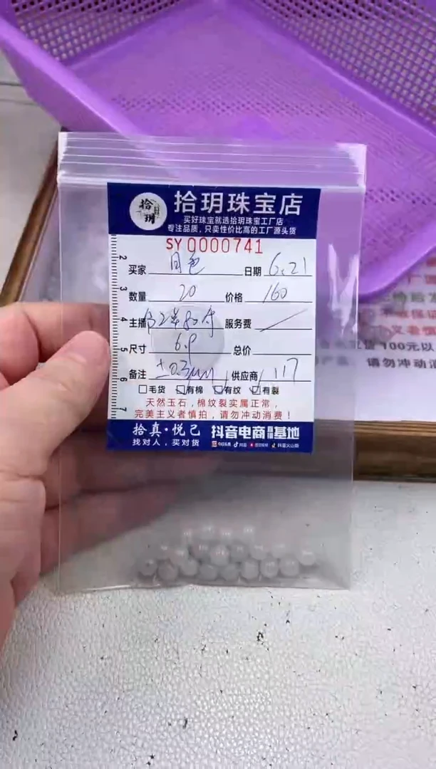 翡翠散珠月**水散珠卡6.9mm毫米741