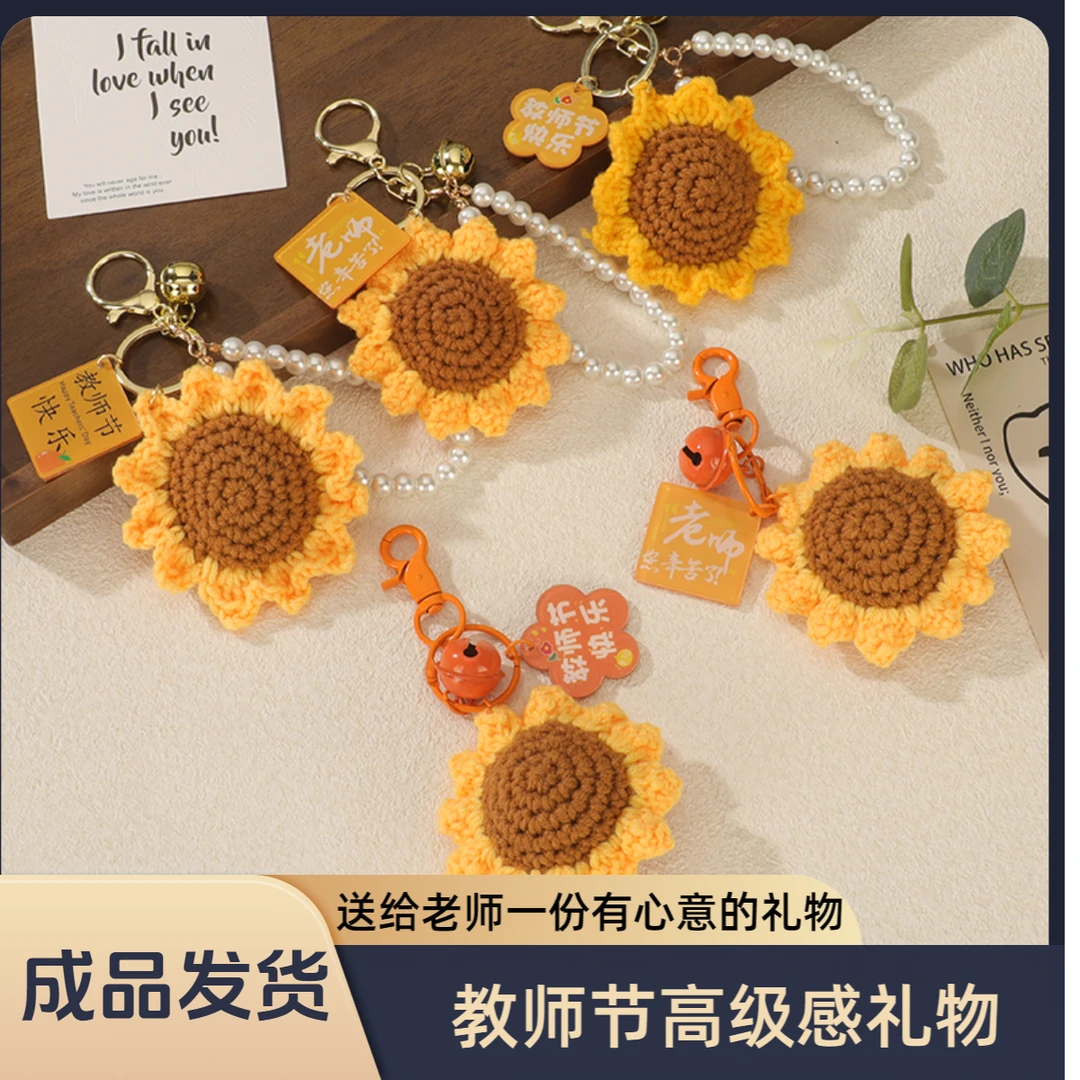 教师节礼物2025年新款送女老师向日葵钥匙扣包挂件走心实用小礼品