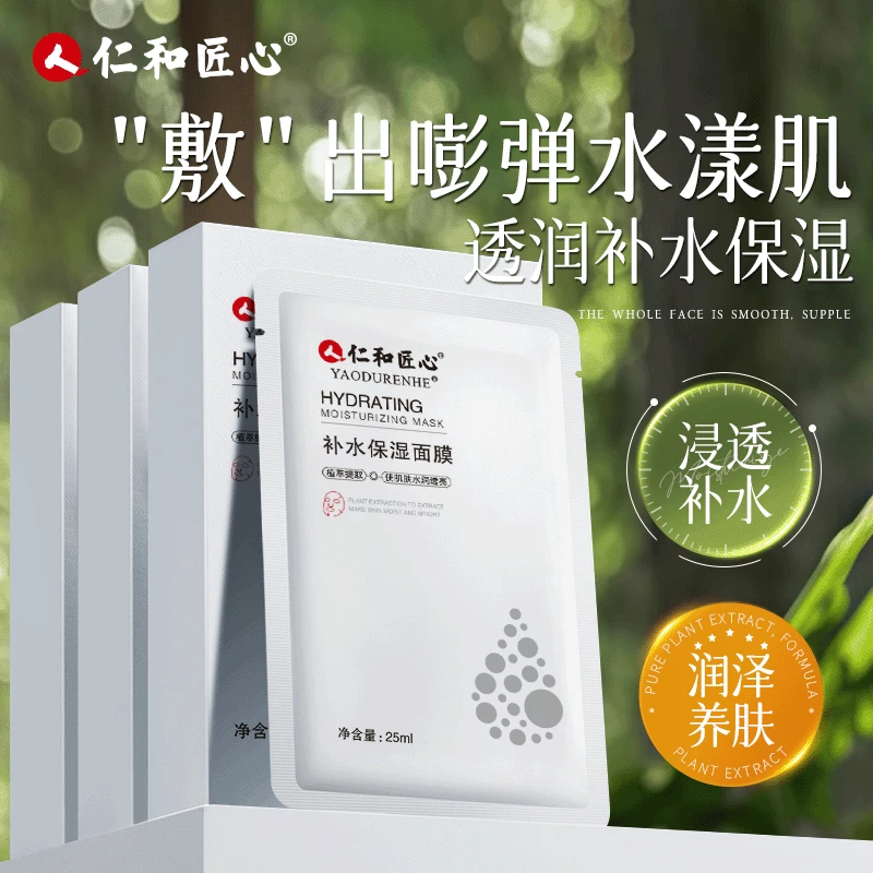 仁和匠心「粉丝福利」拍1发3 补水保湿面膜 深层保湿锁水滋润肌肤