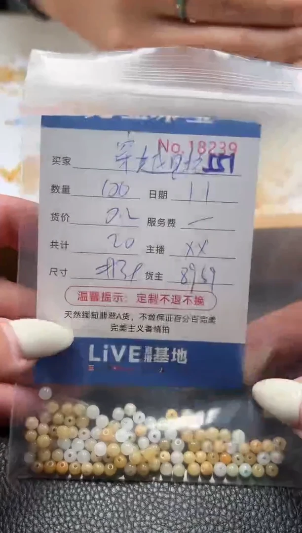 散珠翡翠穿**光单：551