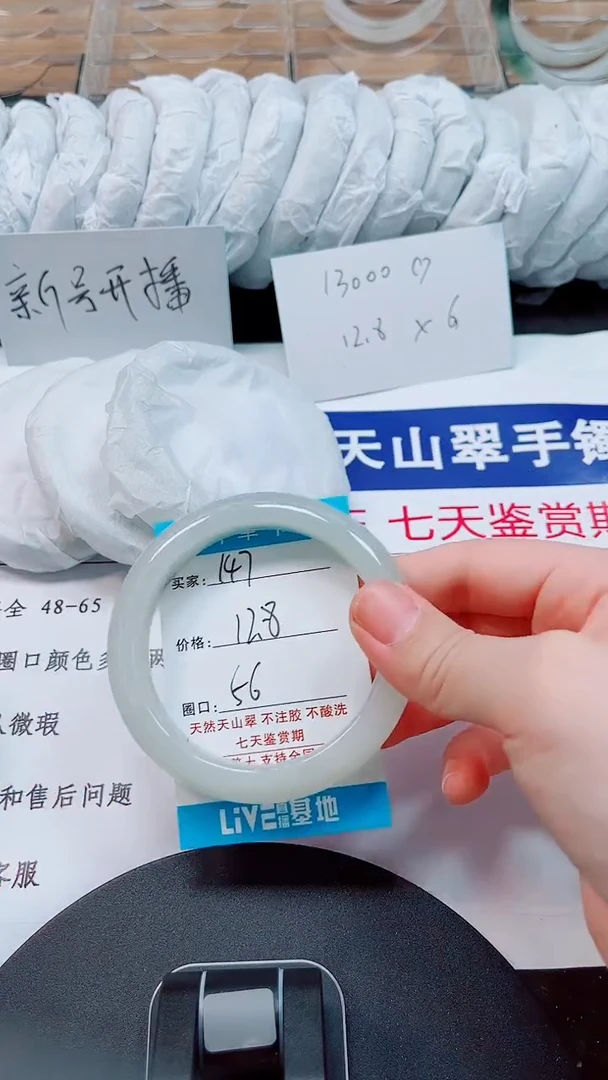 未镶嵌手镯石英质玉147-55/56
