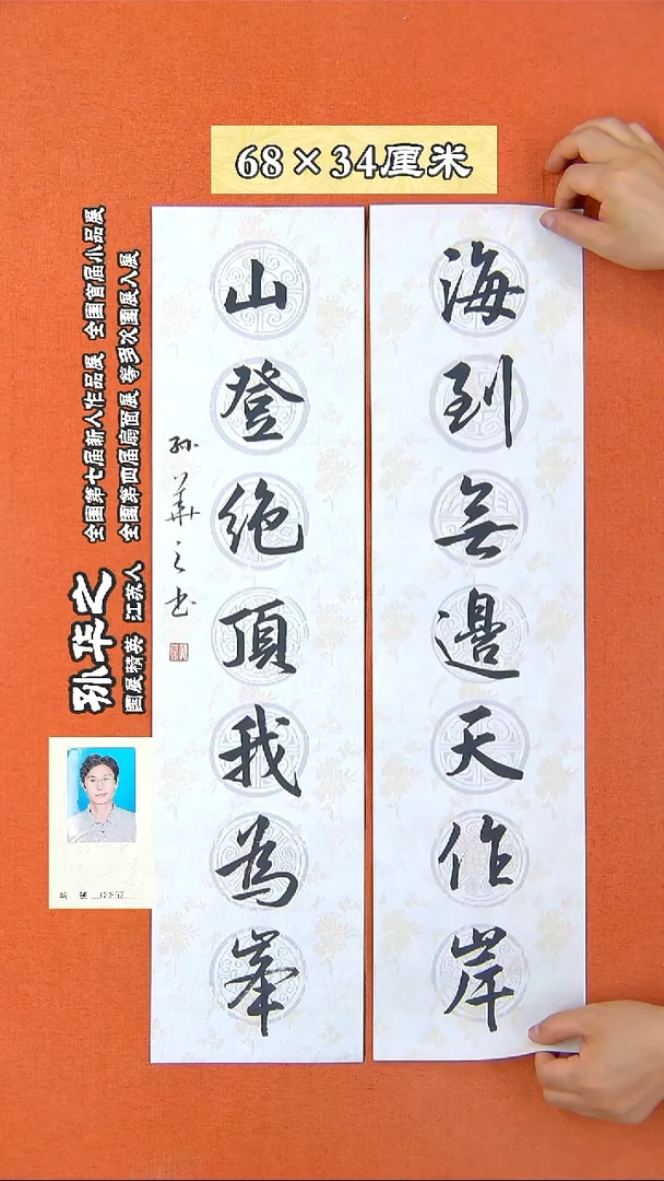 书法152R孙华之书法作品