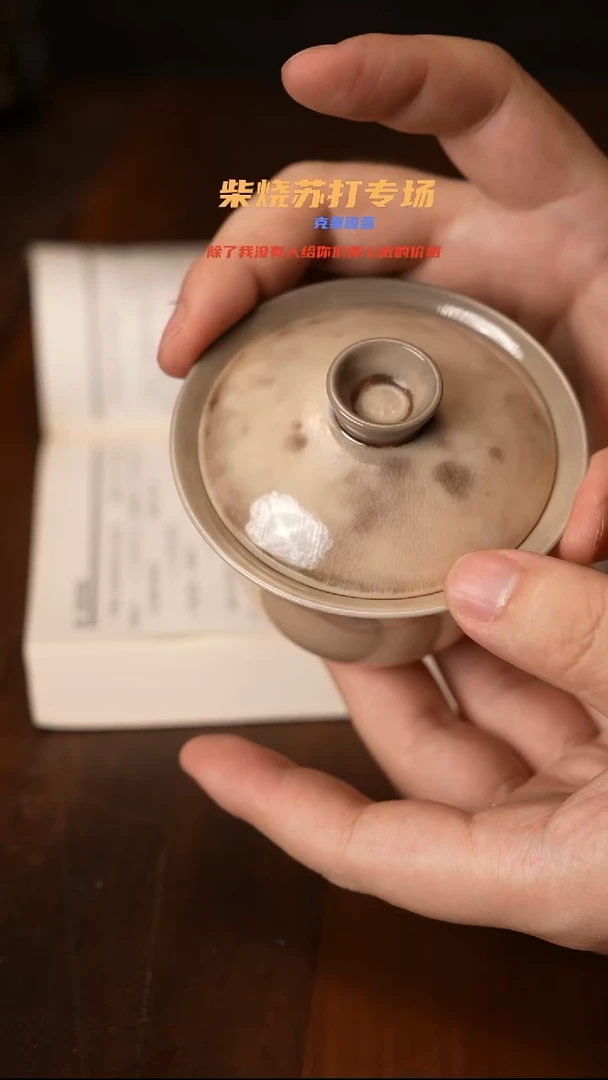 柴窑裸烧自然落灰662