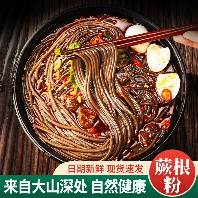 四川蕨根粉凉拌含蕨根淀粉粉条干粉细撅葛根酸辣粉厥根粉粉丝粉条