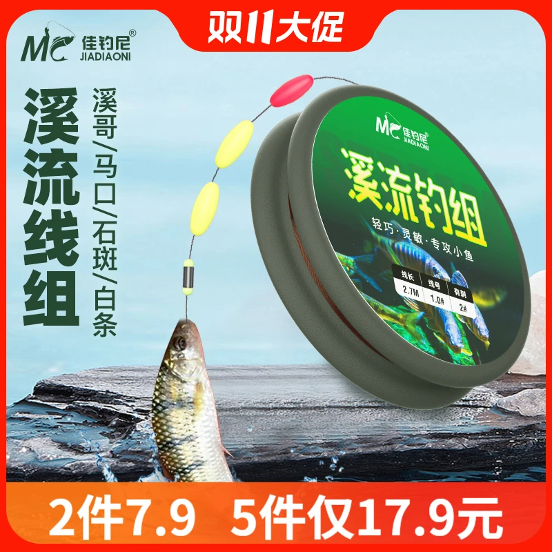 佳钓尼溪流钓线组三粒漂七星漂小物白条石斑鳑鲏马口鱼线鱼钩