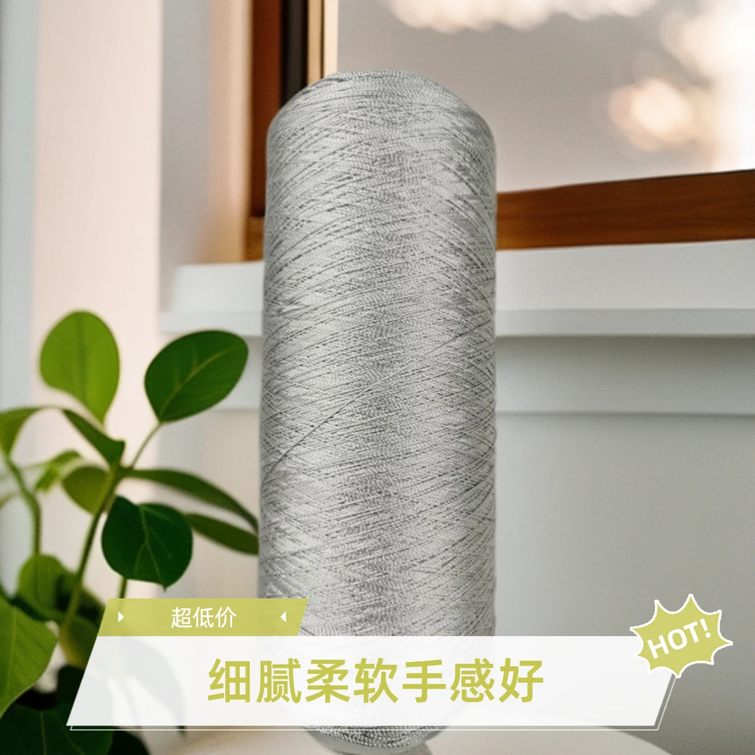 6A级100%桑蚕丝8号蕾丝线 银灰色