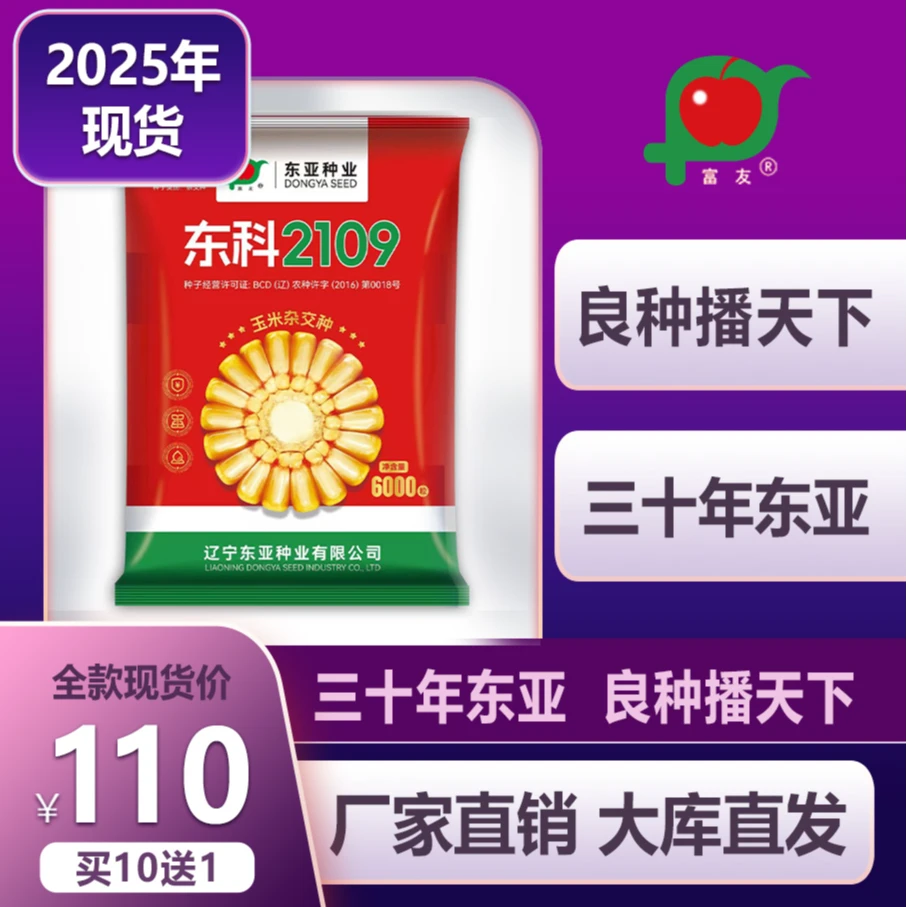 【新】东科2109玉米种子