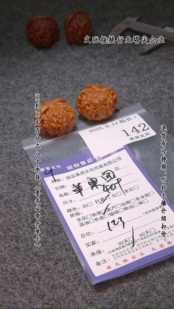 【闪购商品】文玩核桃吊坠142苹果圆