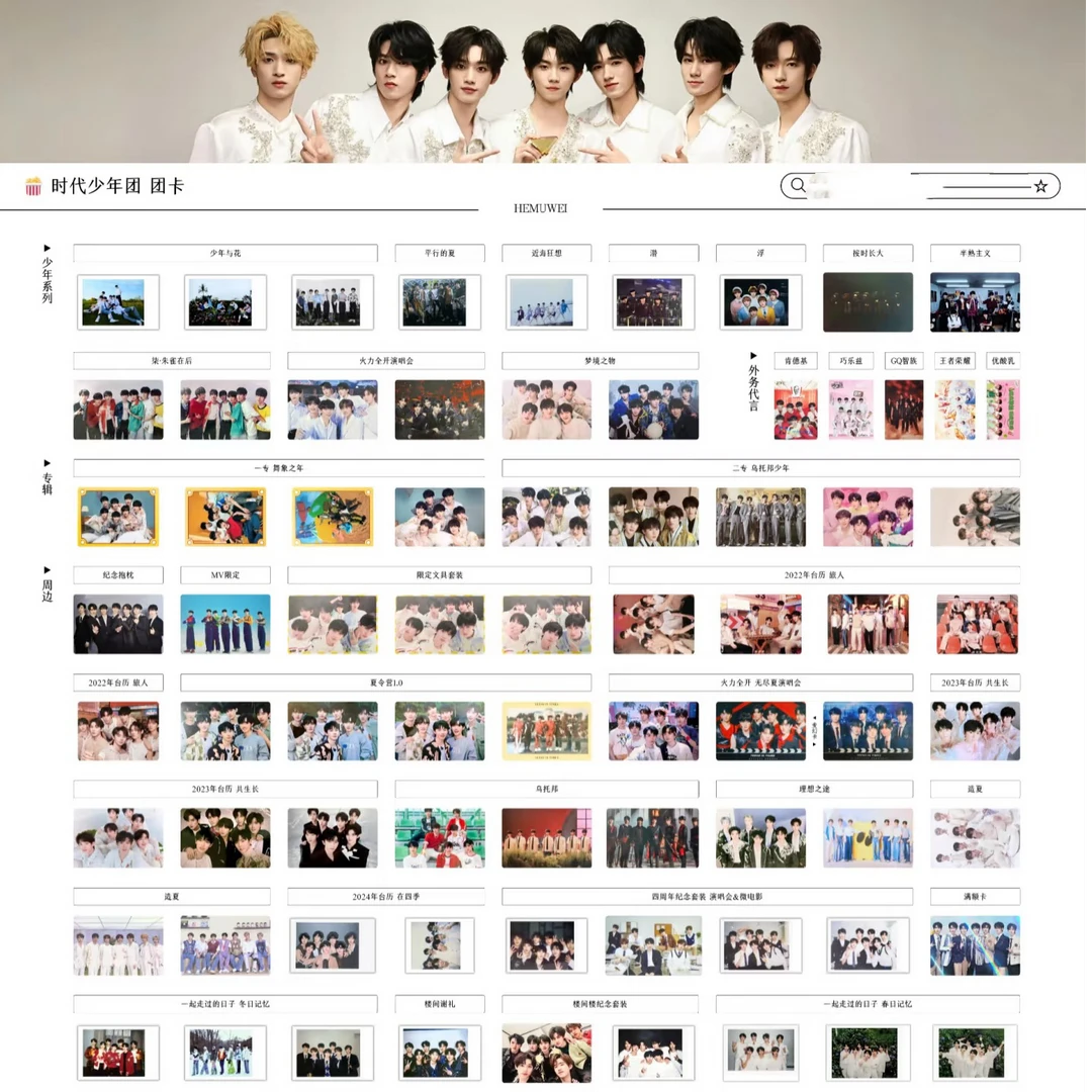 《官方未绑小卡》时代少年团官方未绑定团卡