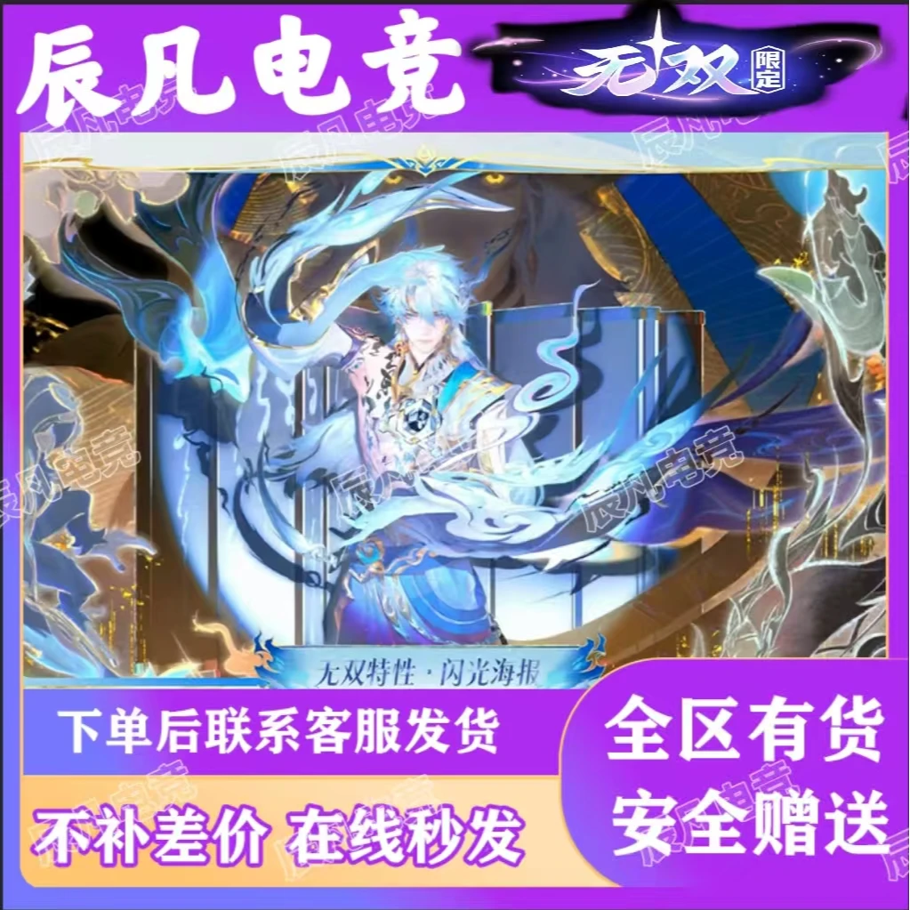 【支持月付】诸葛亮大桥白鹤梁神女杨戬永曜之辰后商辉光星辰返场