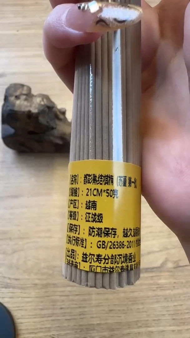 线香9号  都彭熟结棋楠50克