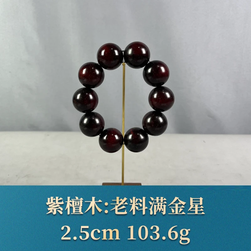 73587 老料满金星 紫檀木