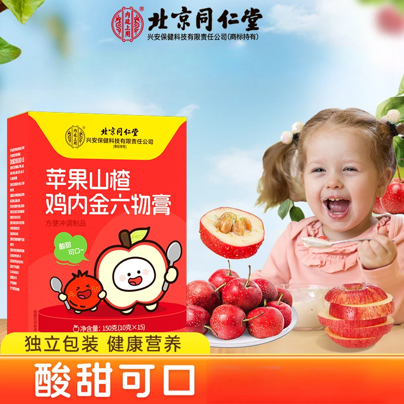 北京同仁堂苹果山楂鸡内金六物膏宝宝吃饭儿童幼儿婴儿款